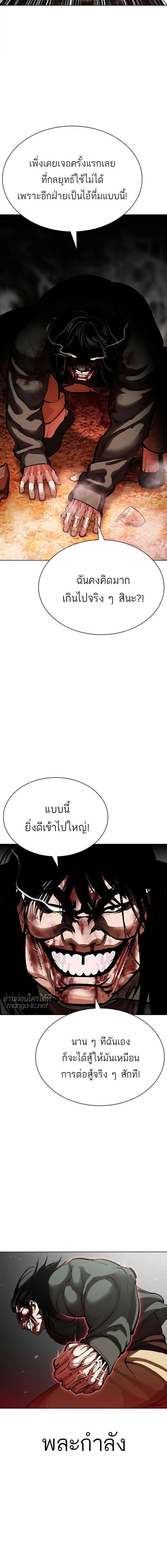 Lookism ตอนที่ 612 หน้า 11