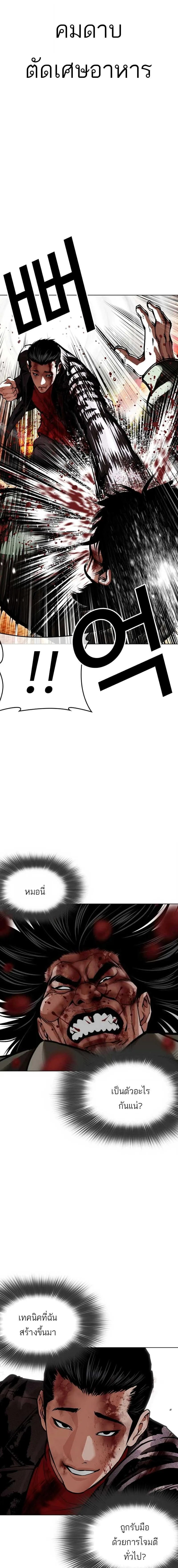 Lookism ตอนที่ 612 หน้า 14