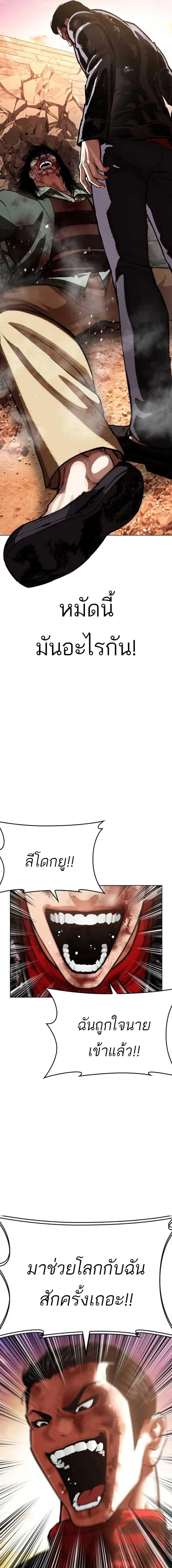 Lookism ตอนที่ 612 หน้า 20
