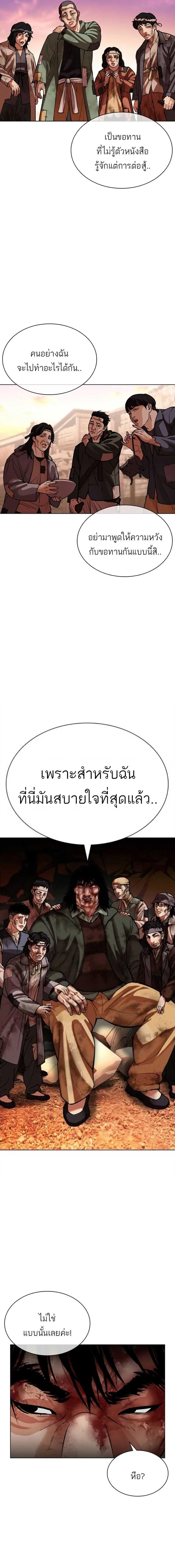 Lookism ตอนที่ 612 หน้า 22