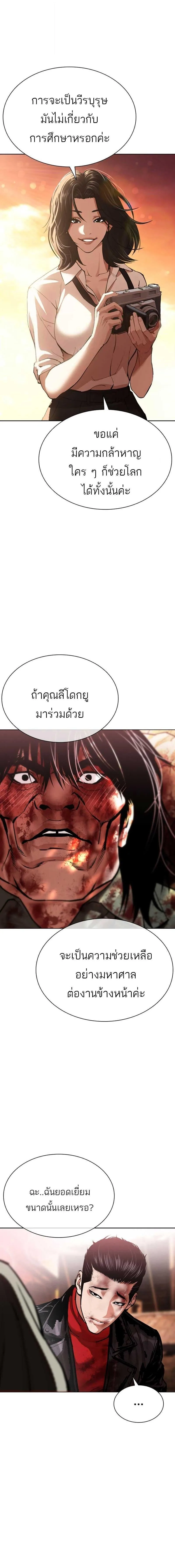 Lookism ตอนที่ 612 หน้า 23