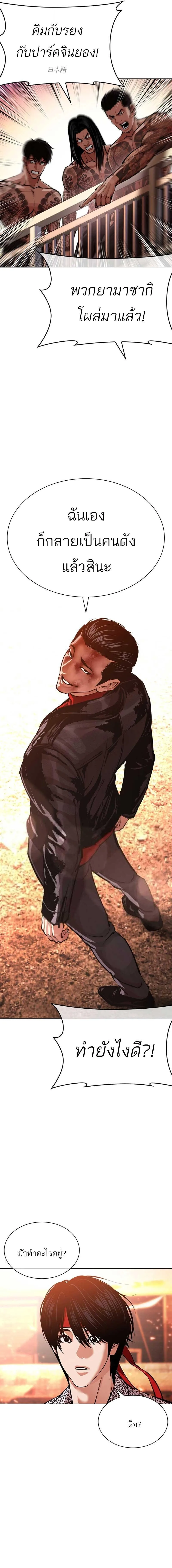 Lookism ตอนที่ 612 หน้า 25
