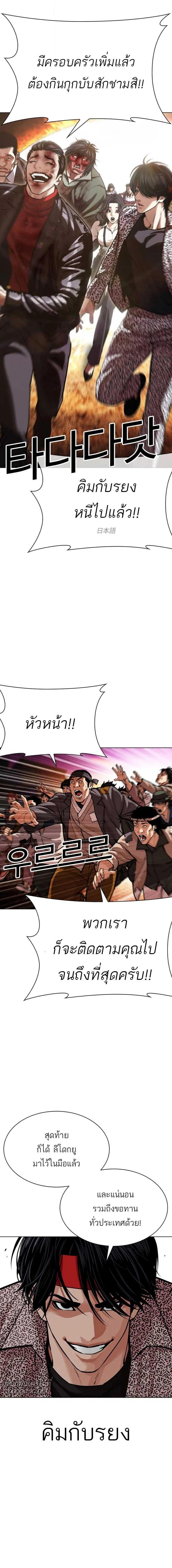 Lookism ตอนที่ 612 หน้า 26