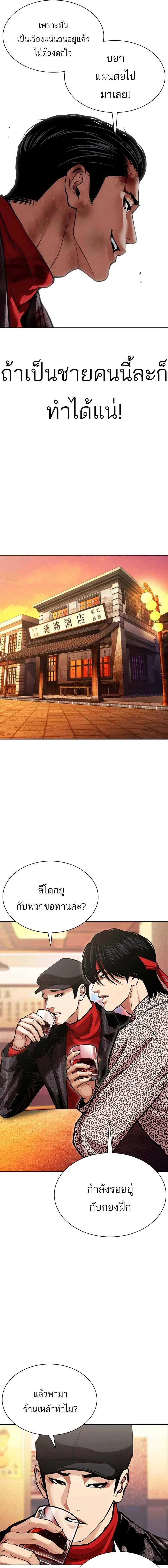 Lookism ตอนที่ 612 หน้า 27