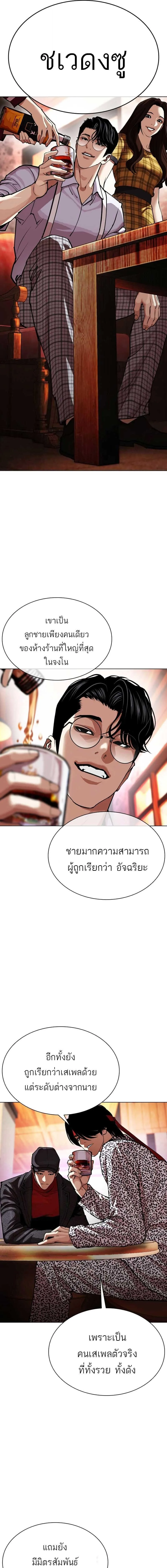 Lookism ตอนที่ 612 หน้า 29