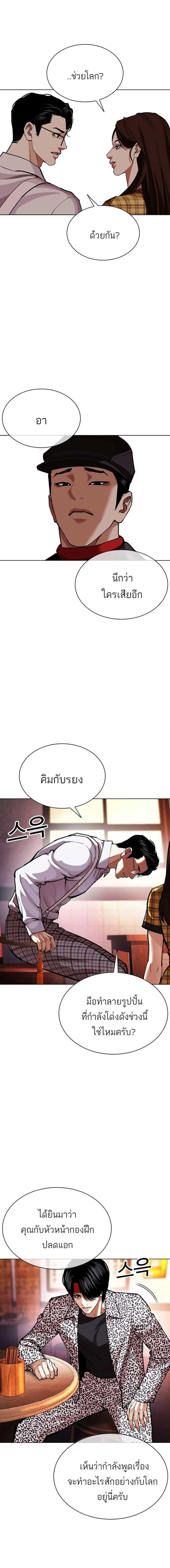 Lookism ตอนที่ 612 หน้า 31