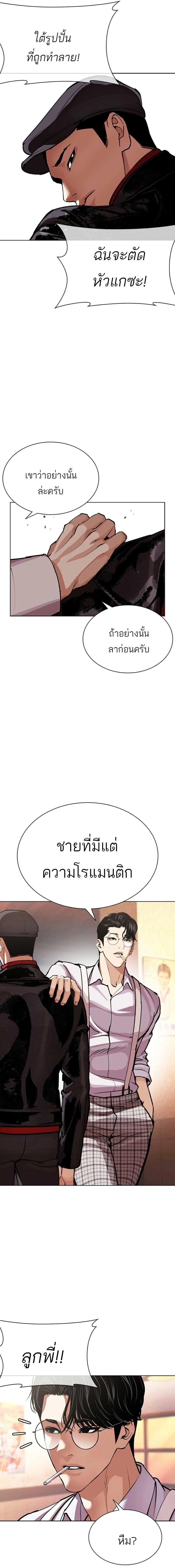 Lookism ตอนที่ 612 หน้า 34