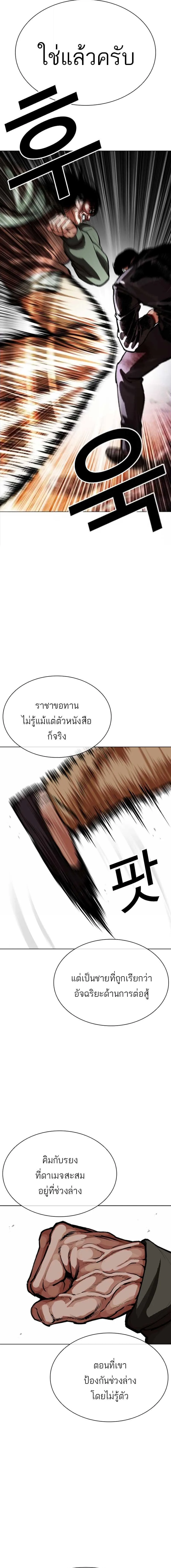 Lookism ตอนที่ 612 หน้า 6
