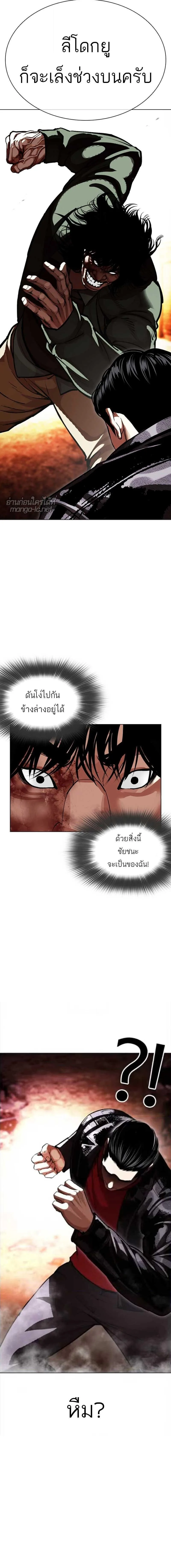 Lookism ตอนที่ 612 หน้า 7