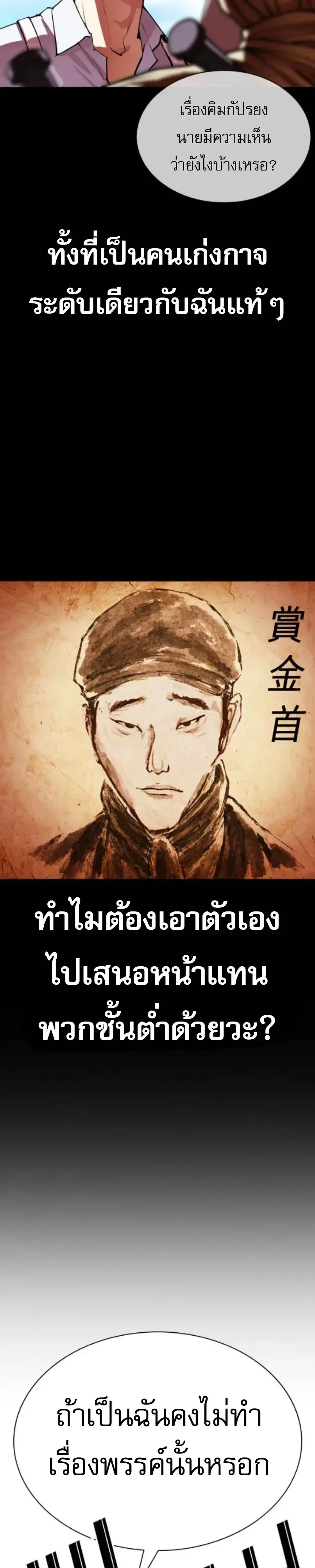Lookism ตอนที่ 614 หน้า 10