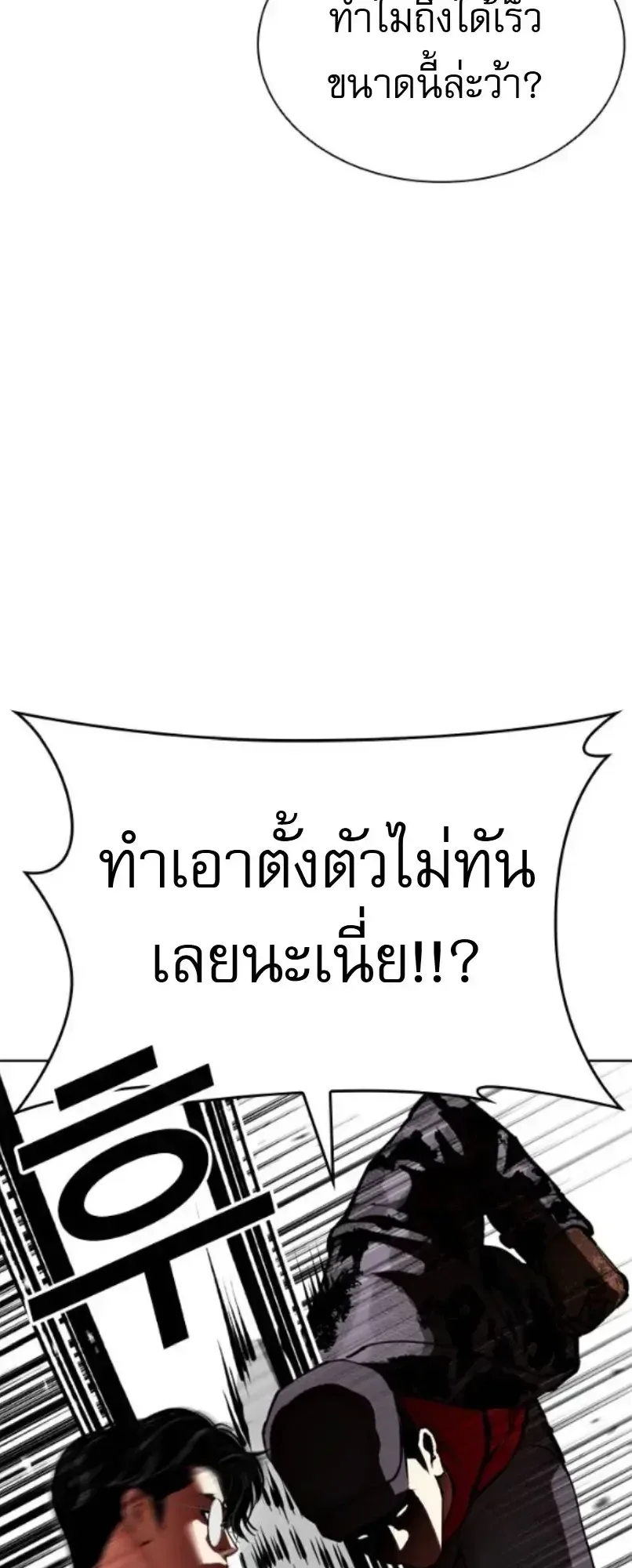 Lookism ตอนที่ 614 หน้า 12