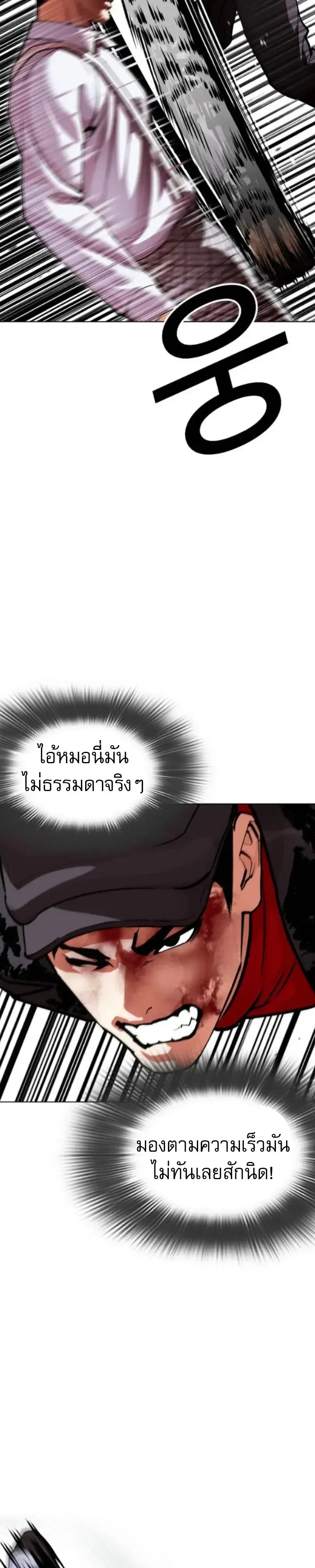 Lookism ตอนที่ 614 หน้า 13