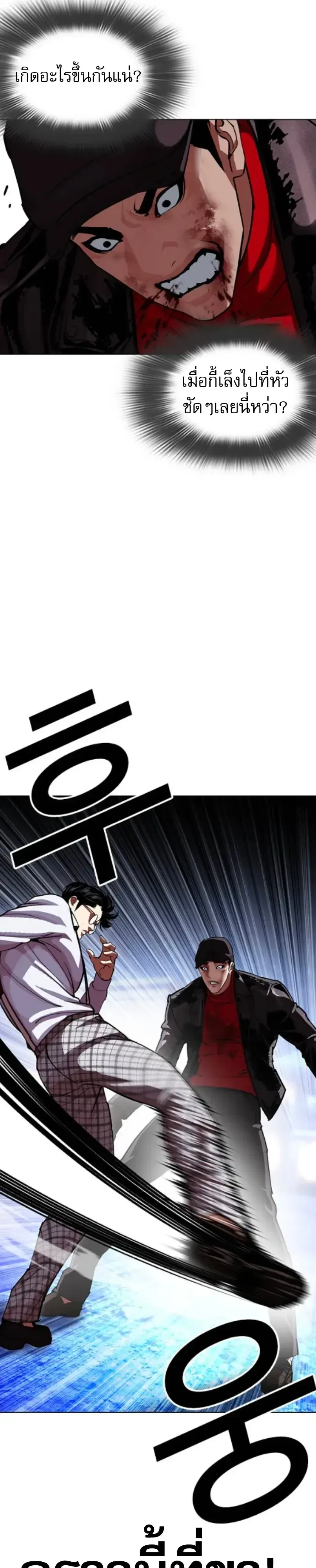 Lookism ตอนที่ 614 หน้า 17