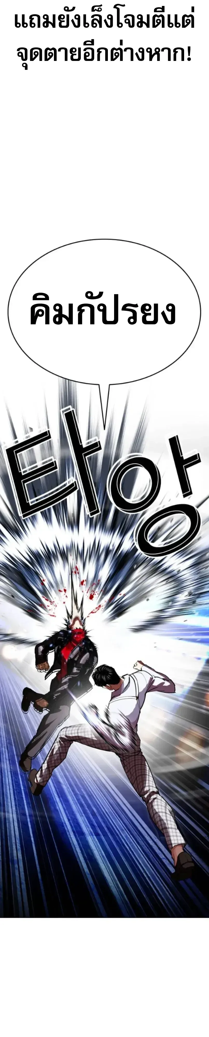 Lookism ตอนที่ 614 หน้า 22