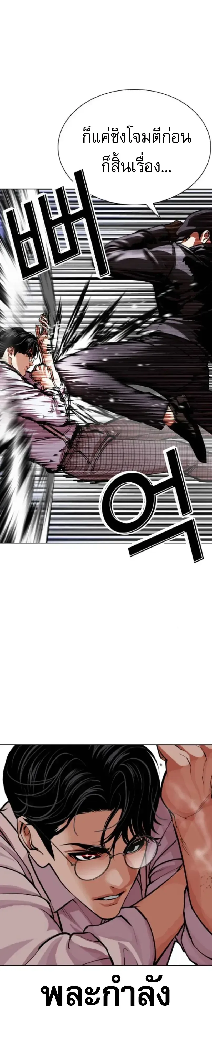 Lookism ตอนที่ 614 หน้า 37