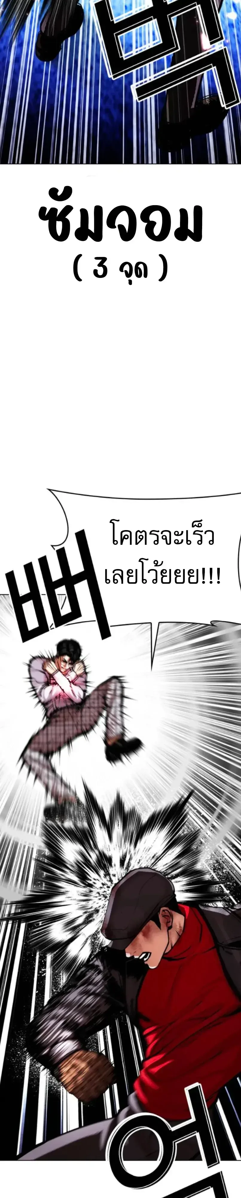 Lookism ตอนที่ 614 หน้า 40