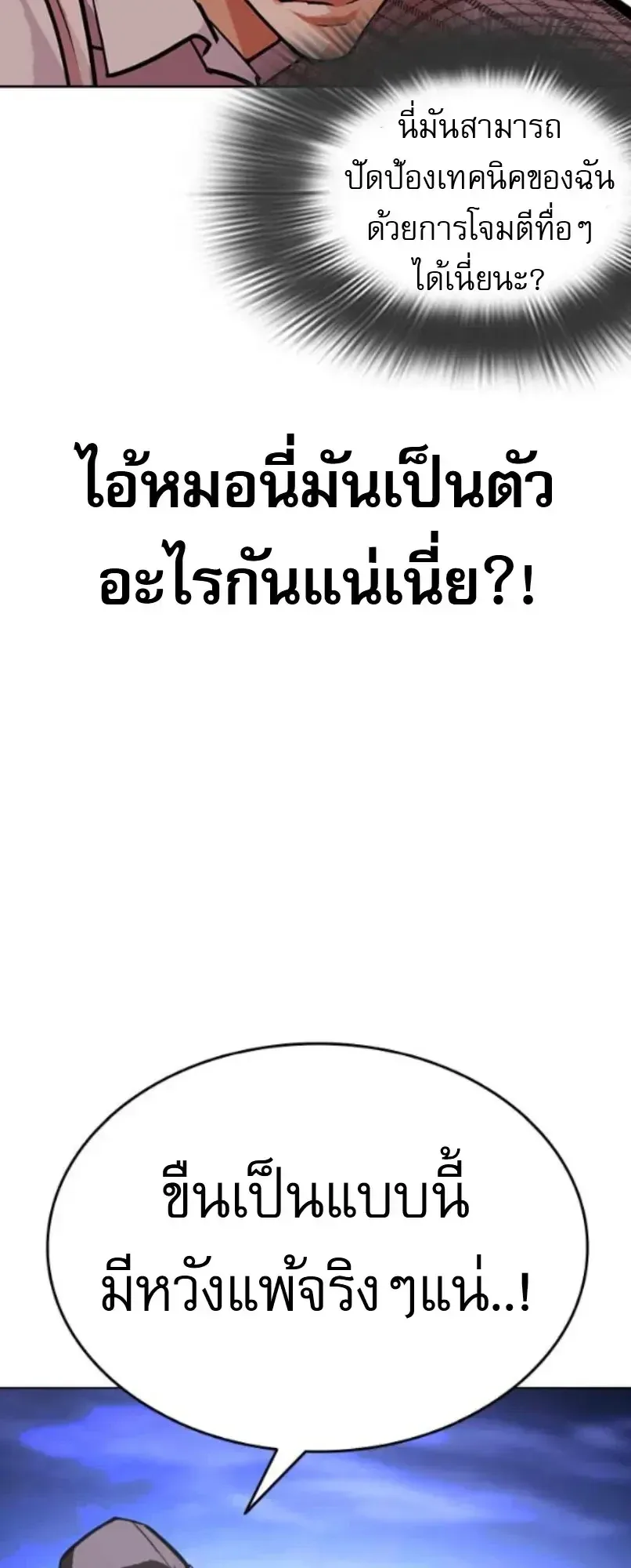 Lookism ตอนที่ 614 หน้า 42