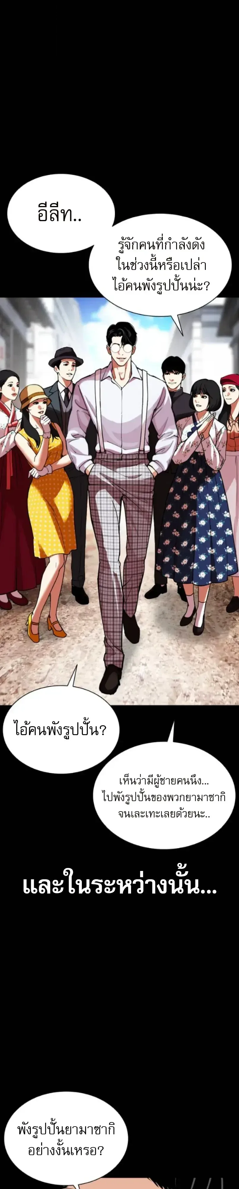 Lookism ตอนที่ 614 หน้า 5