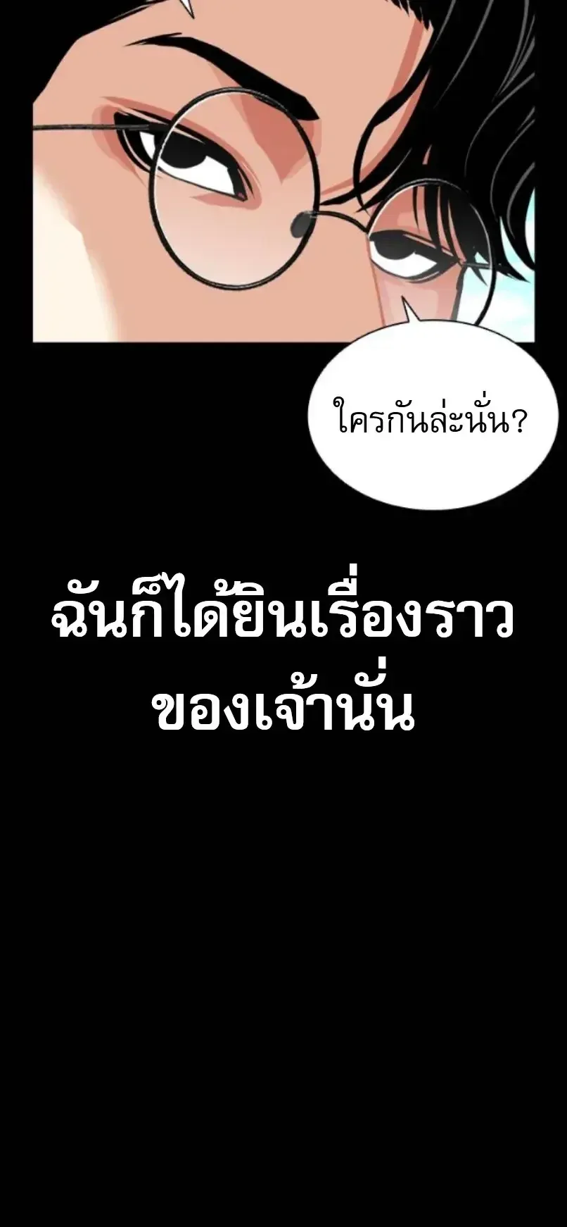 Lookism ตอนที่ 614 หน้า 6