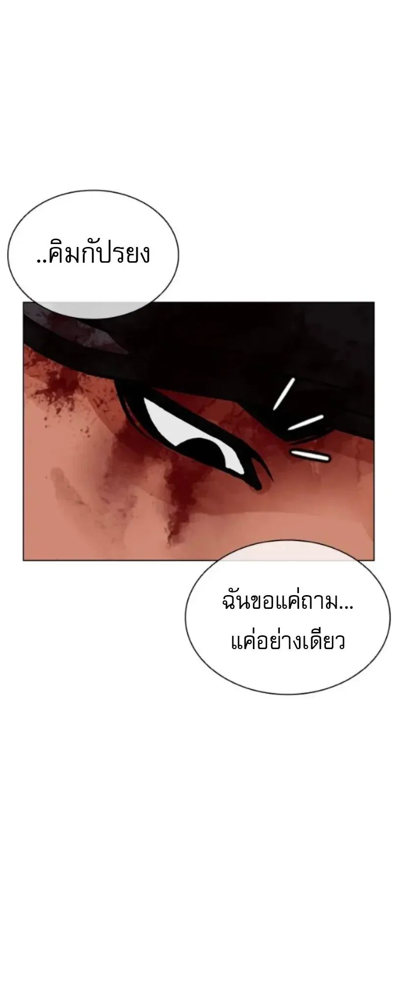 Lookism ตอนที่ 614 หน้า 60