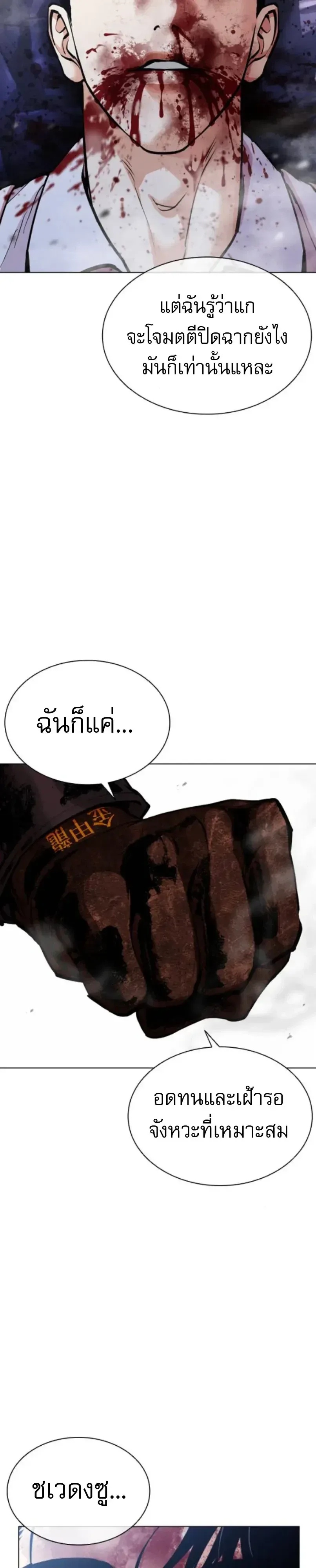 Lookism ตอนที่ 614 หน้า 62