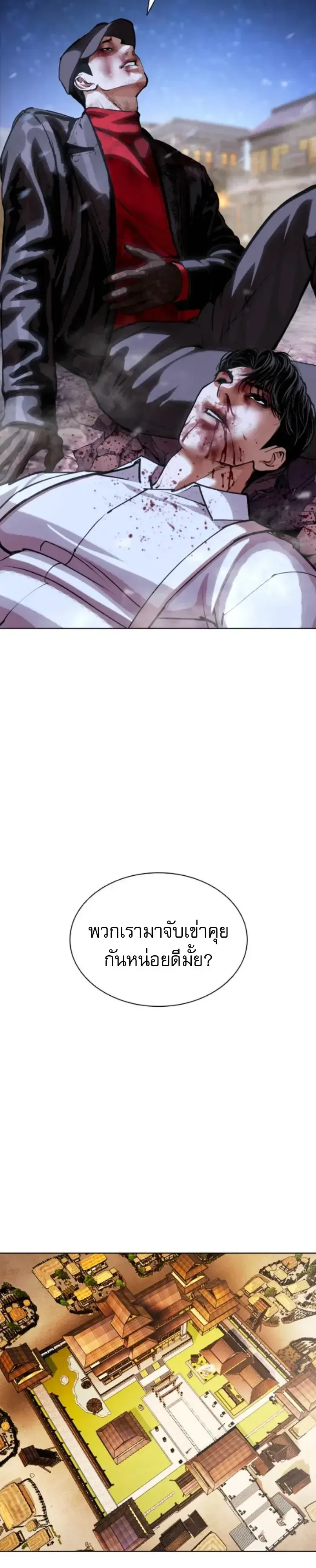 Lookism ตอนที่ 614 หน้า 64