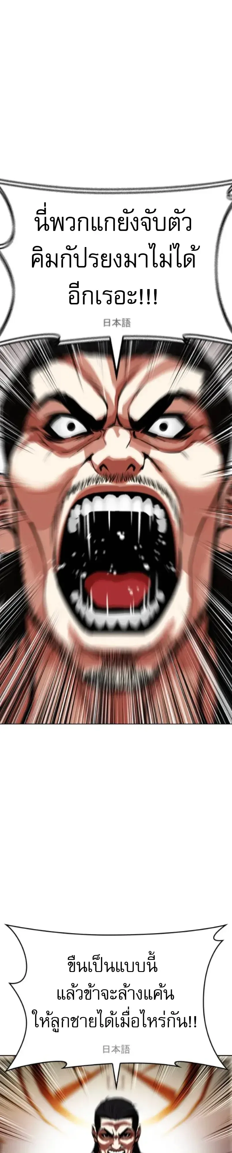 Lookism ตอนที่ 614 หน้า 65