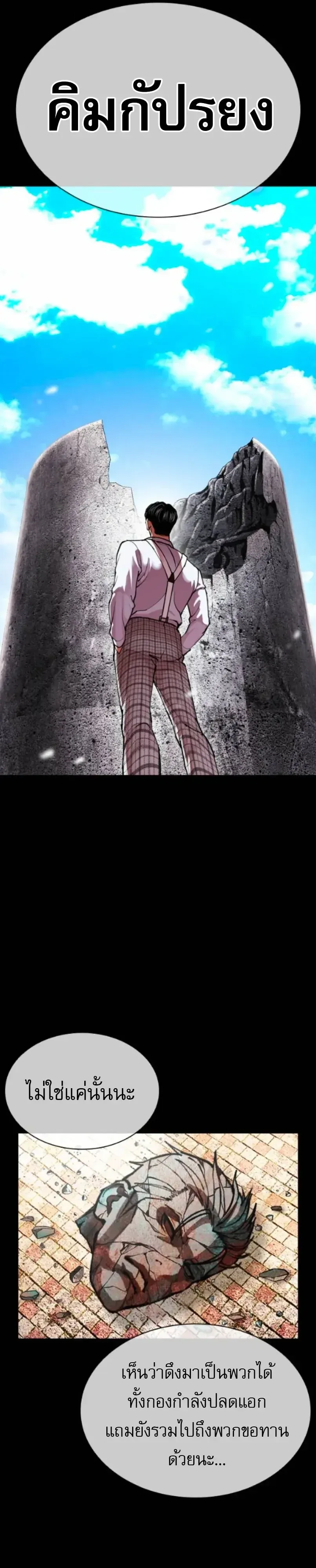 Lookism ตอนที่ 614 หน้า 7