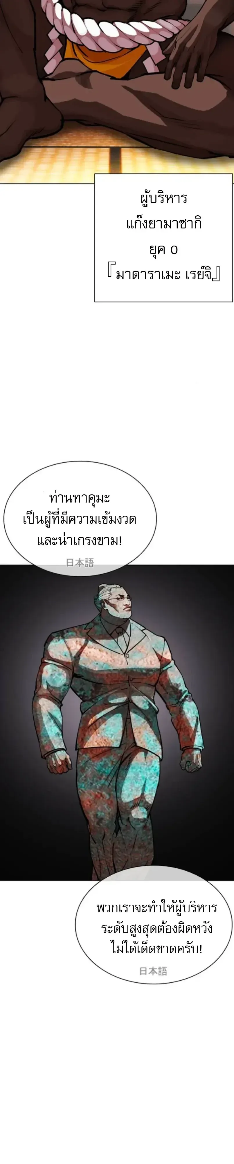 Lookism ตอนที่ 614 หน้า 71