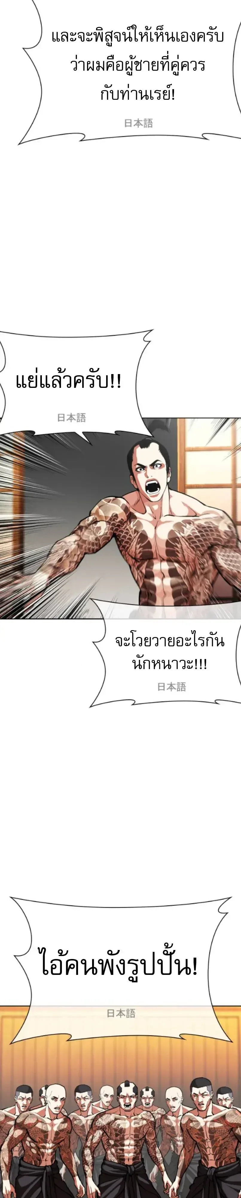 Lookism ตอนที่ 614 หน้า 73