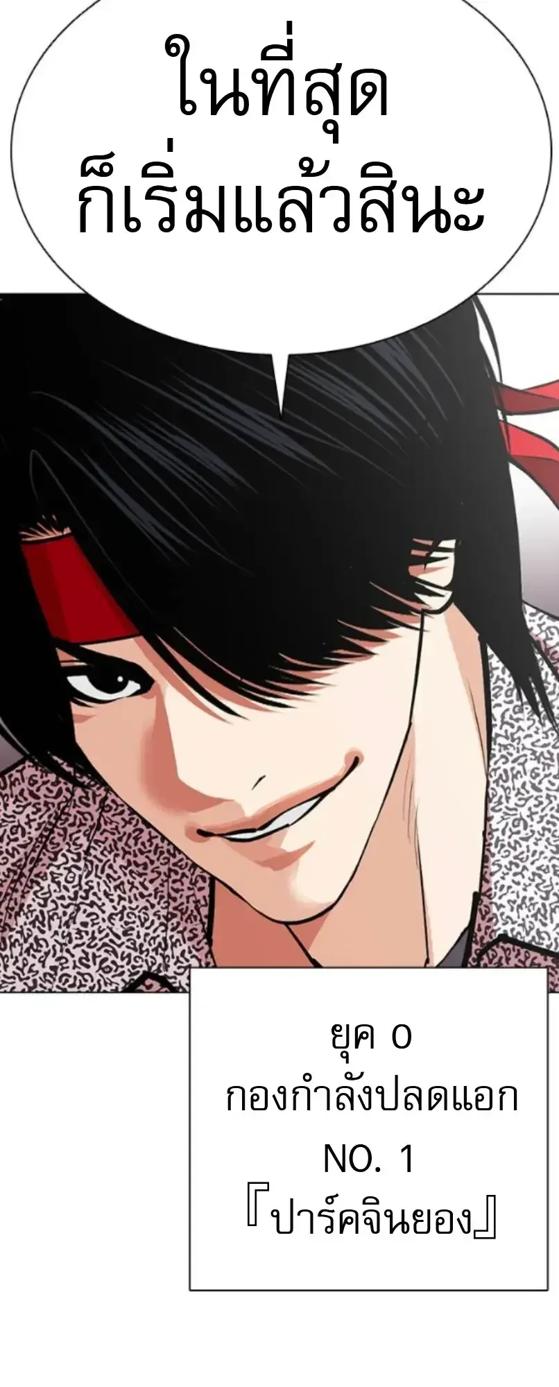 Lookism ตอนที่ 614 หน้า 81