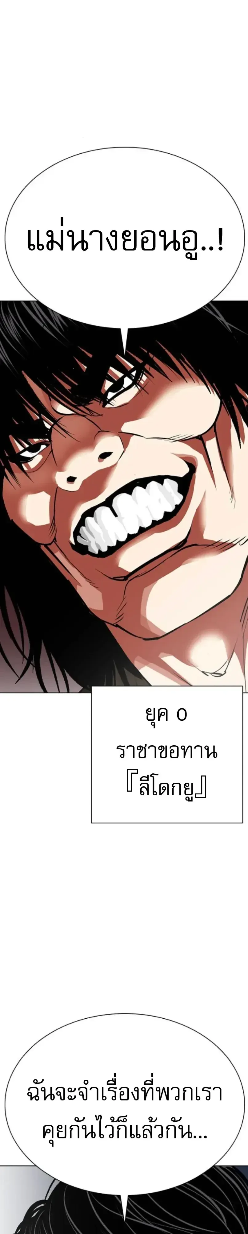 Lookism ตอนที่ 614 หน้า 82