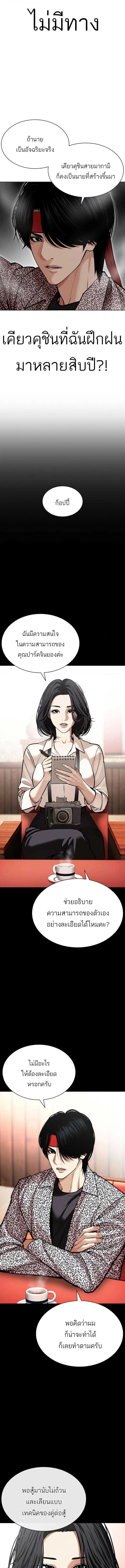 Lookism ตอนที่ 616 หน้า 11