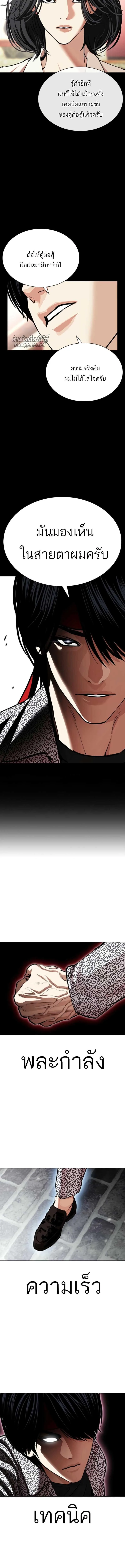 Lookism ตอนที่ 616 หน้า 12