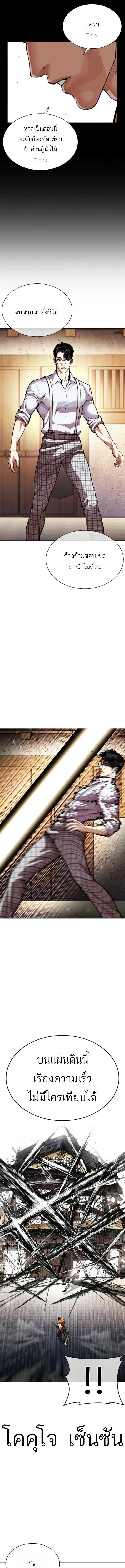Lookism ตอนที่ 616 หน้า 3