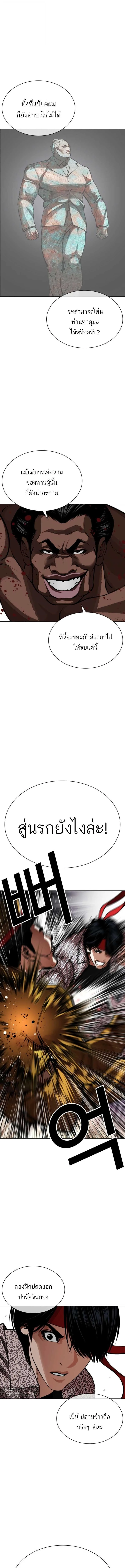 Lookism ตอนที่ 616 หน้า 7