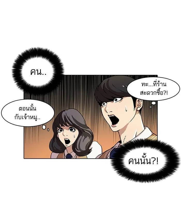 Lookism ตอนที่ 62 หน้า 15