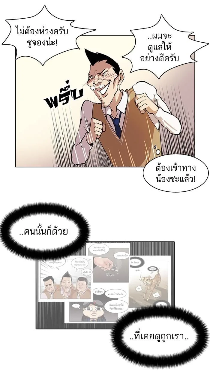 Lookism ตอนที่ 62 หน้า 21