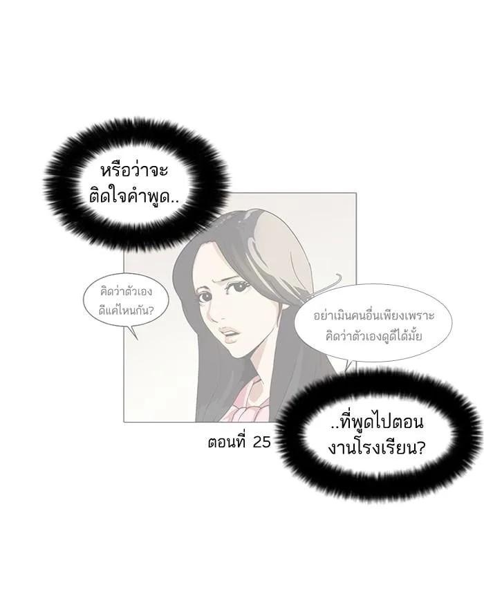 Lookism ตอนที่ 62 หน้า 30