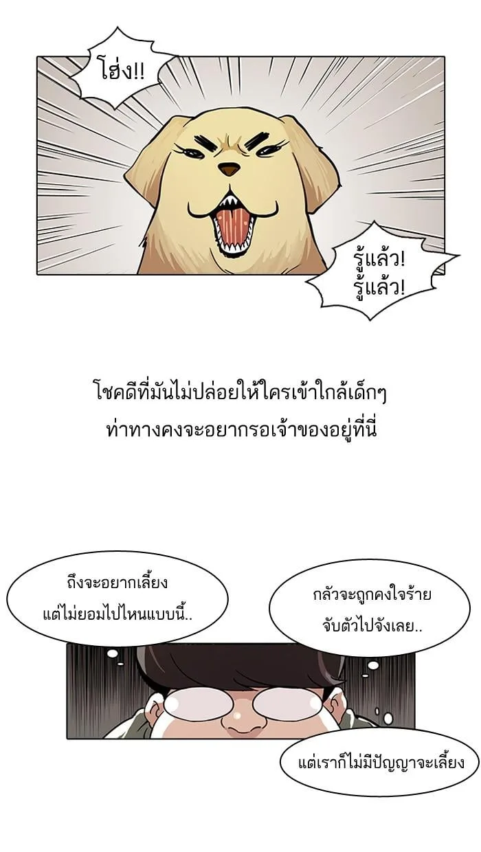 Lookism ตอนที่ 62 หน้า 37