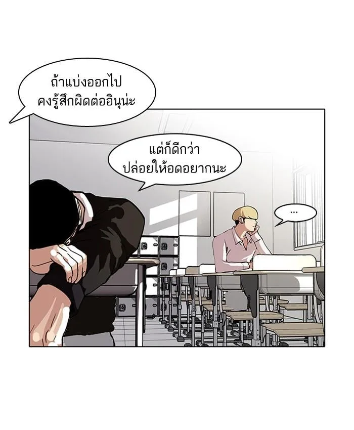 Lookism ตอนที่ 62 หน้า 55