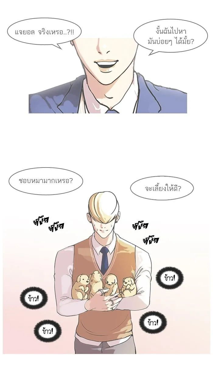Lookism ตอนที่ 62 หน้า 60
