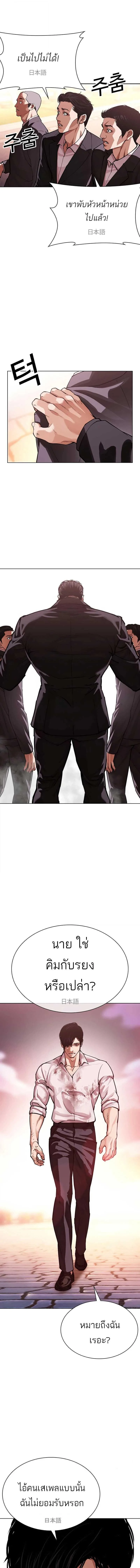 Lookism ตอนที่ 621 หน้า 21