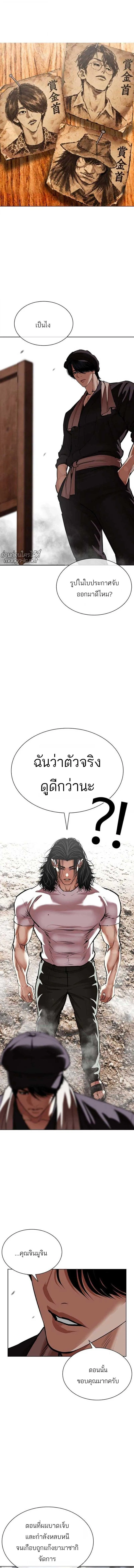 Lookism ตอนที่ 629 หน้า 1