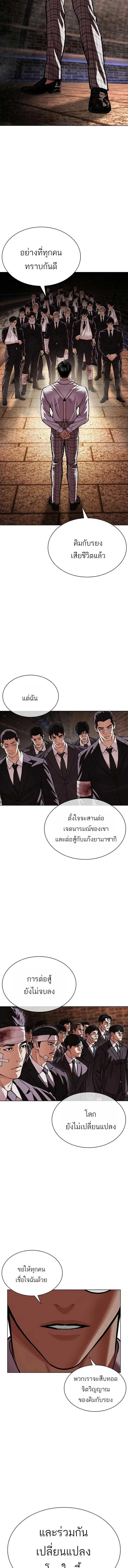 Lookism ตอนที่ 629 หน้า 10