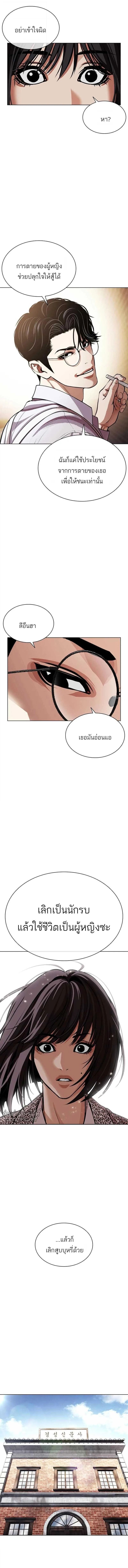 Lookism ตอนที่ 629 หน้า 13