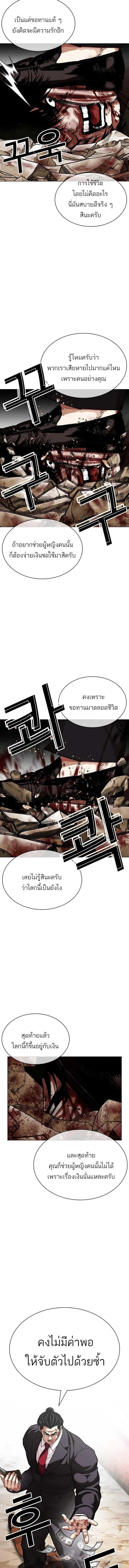 Lookism ตอนที่ 629 หน้า 17