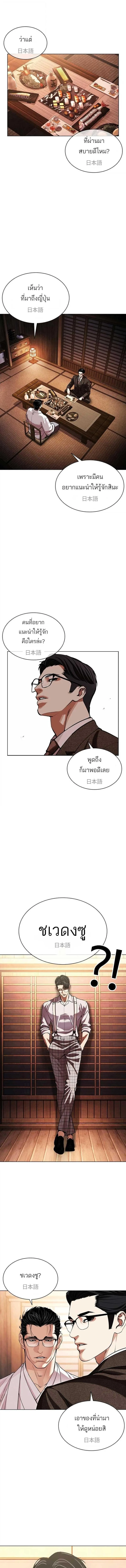 Lookism ตอนที่ 629 หน้า 23