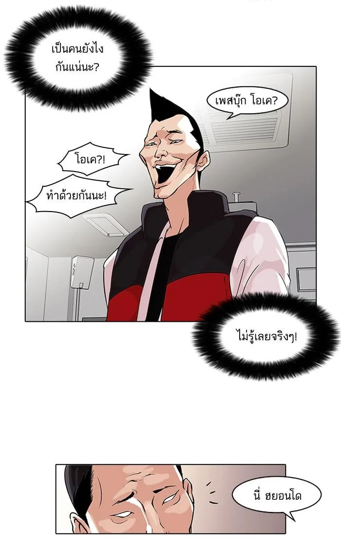 Lookism ตอนที่ 64 หน้า 14