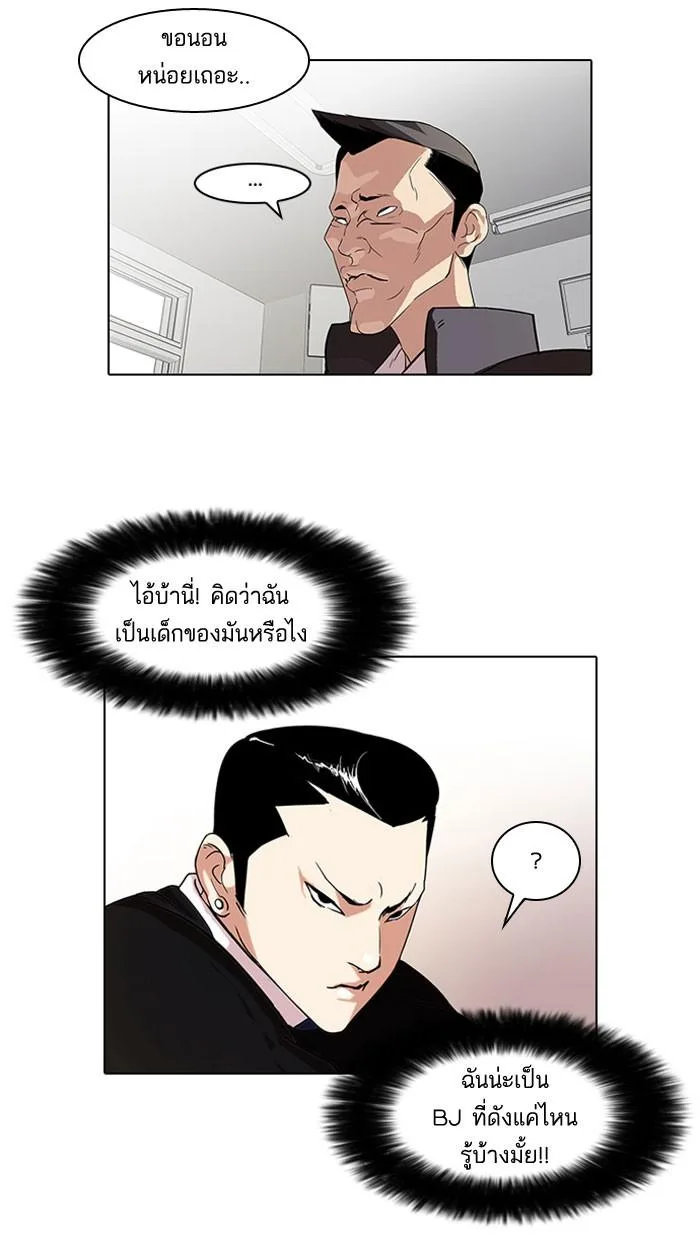Lookism ตอนที่ 64 หน้า 16